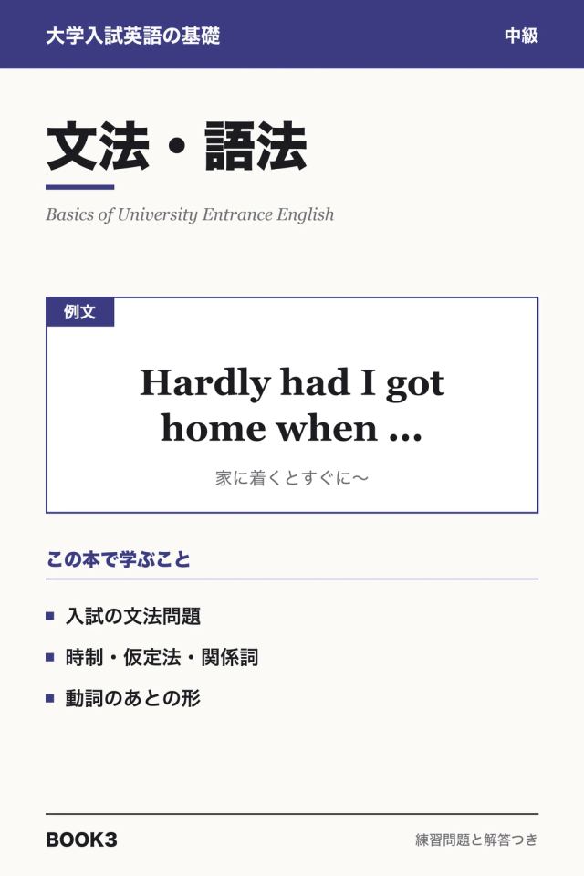 「大学入試英語 文法・語法」の表紙