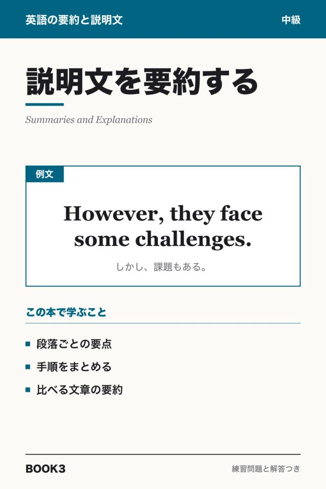 「英語の要約と説明文 説明文を要約する」の表紙