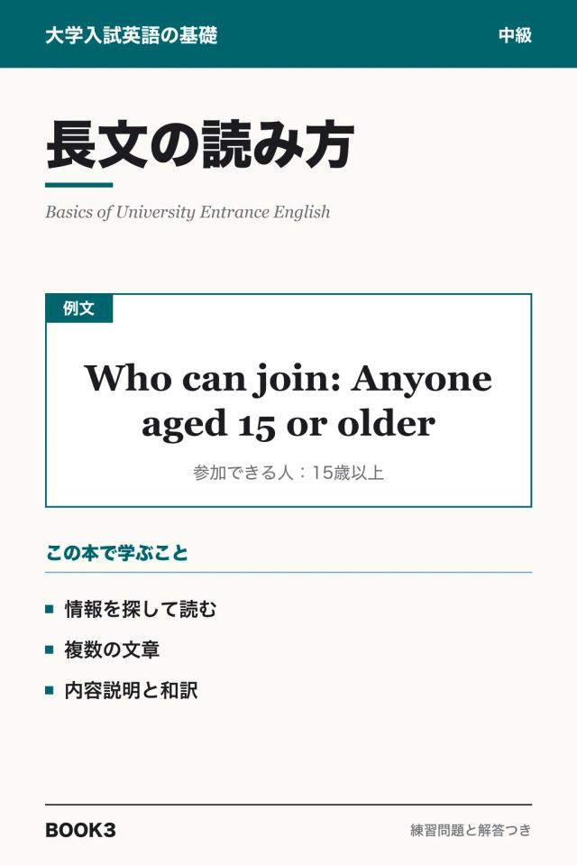 「大学入試英語 長文の読み方」の表紙