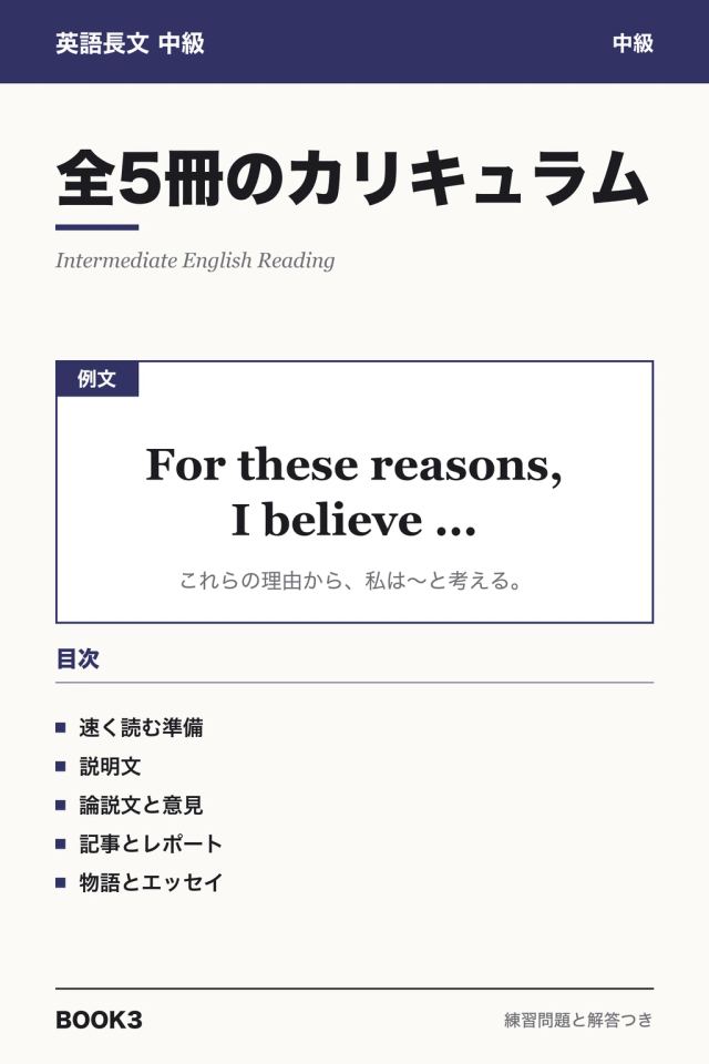 英語長文 中級