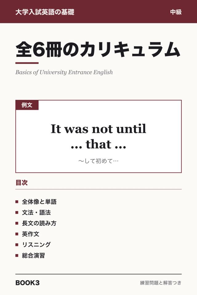 大学入試英語の基礎