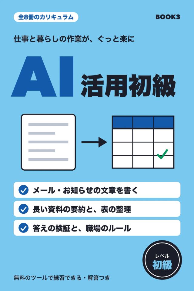 AI活用初級