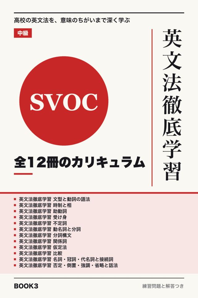 英文法徹底学習