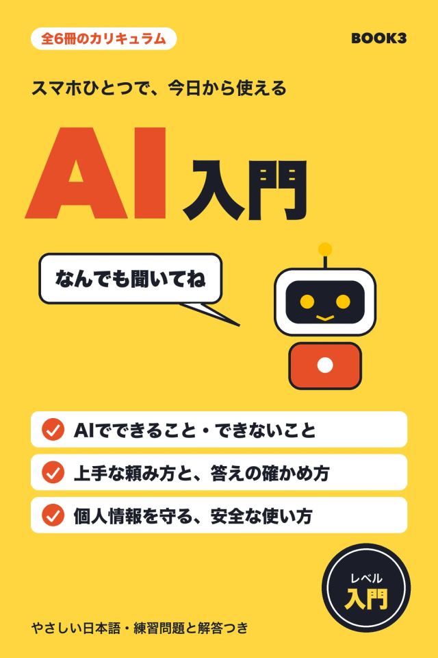 AI入門