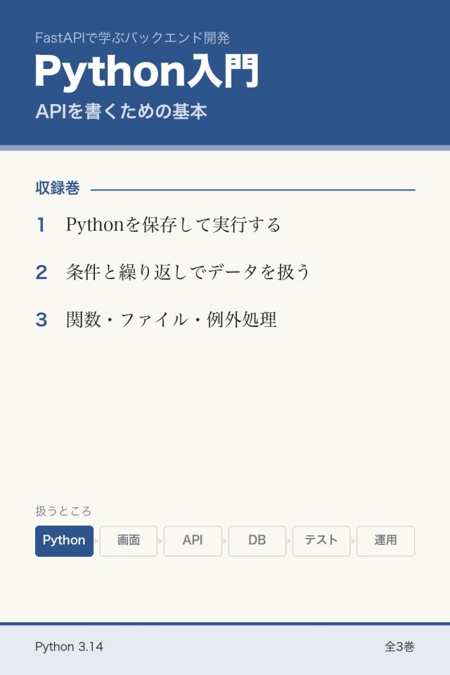 Python入門：APIを書くための基本