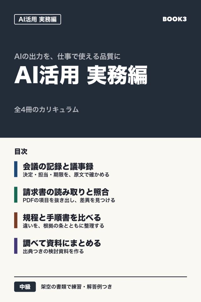 AI活用 実務編