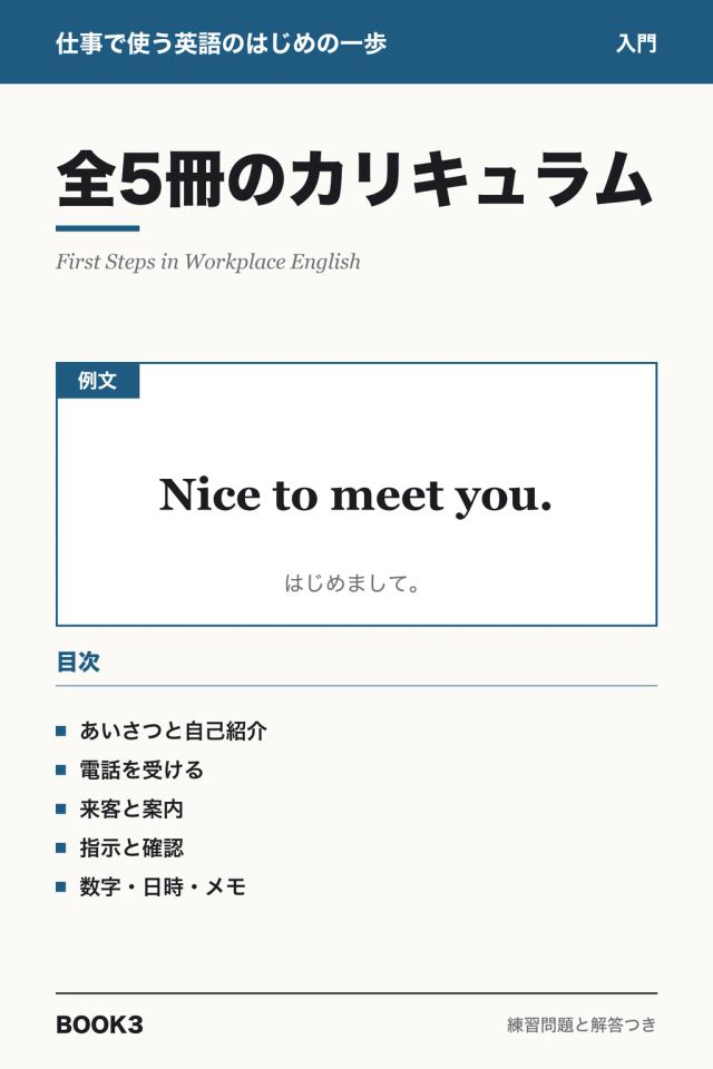 仕事で使う英語のはじめの一歩
