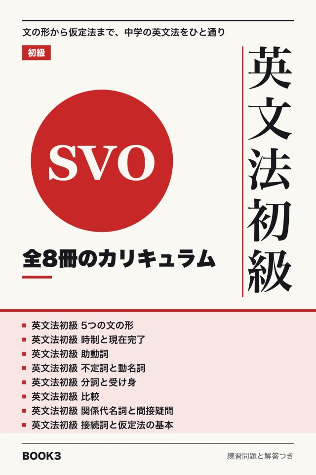 英文法初級