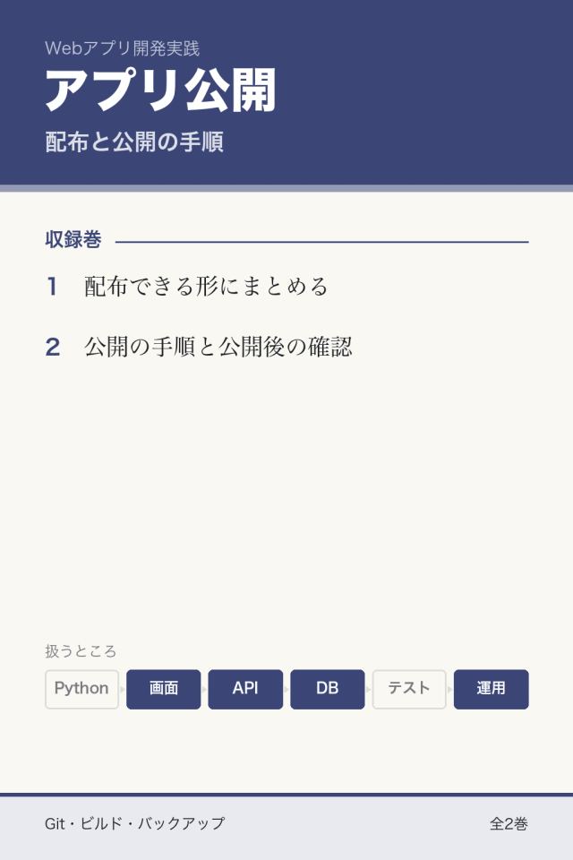 アプリを公開する